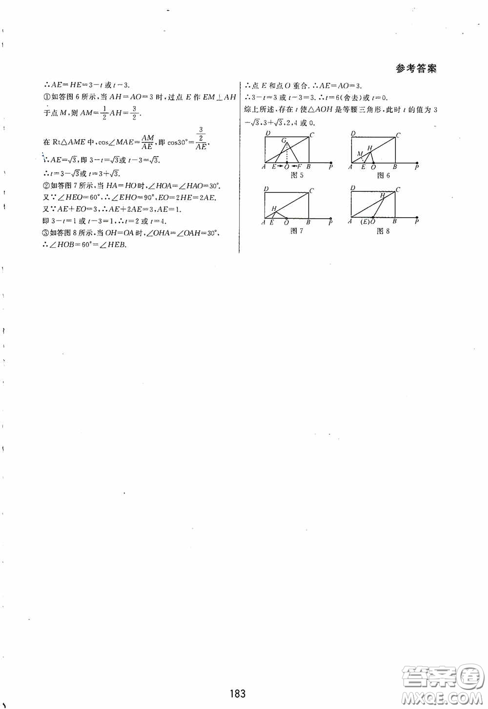 浙江教育出版社2020尖子生培優(yōu)教材九年級(jí)下冊(cè)數(shù)學(xué)浙教版雙色版答案