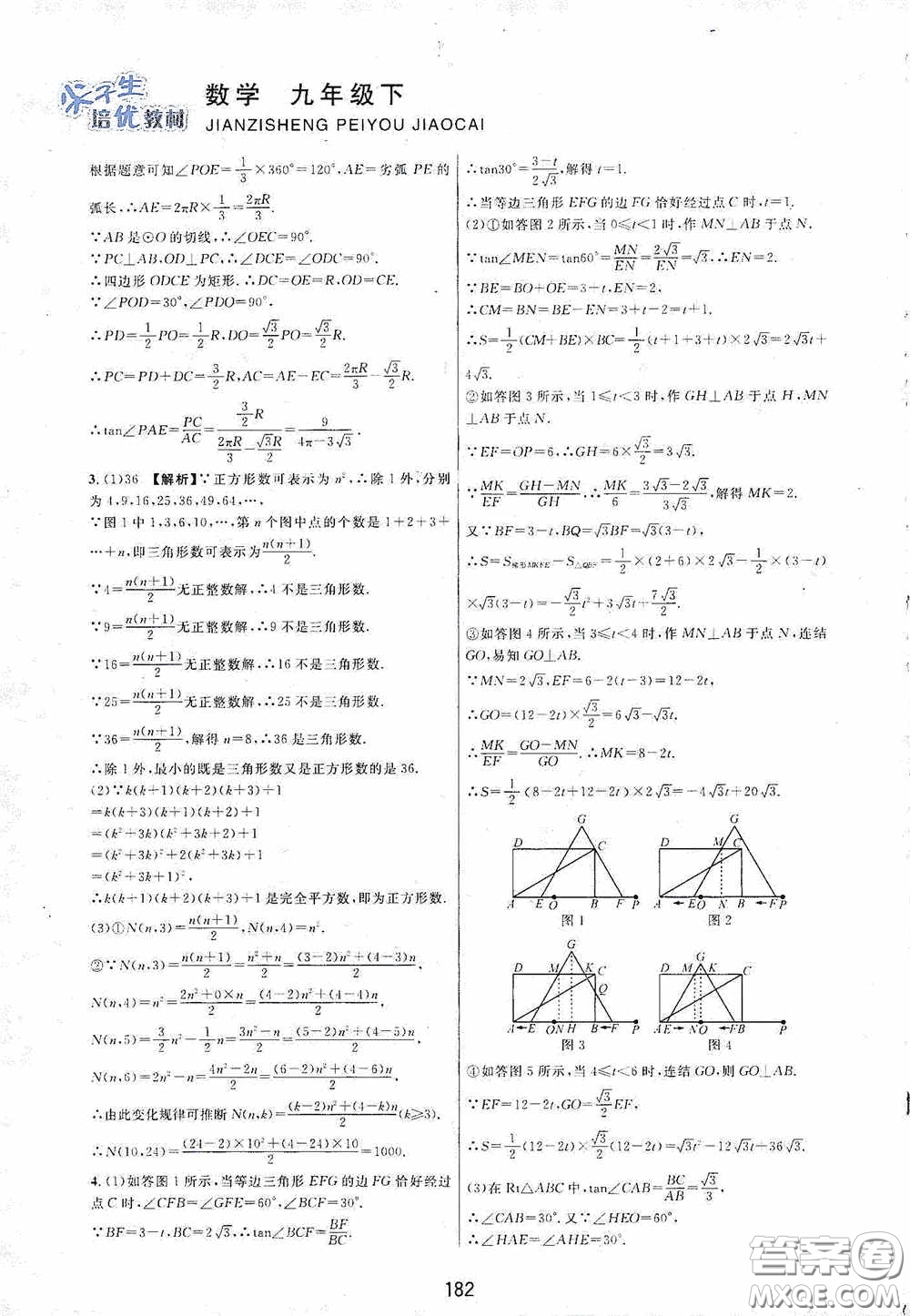 浙江教育出版社2020尖子生培優(yōu)教材九年級(jí)下冊(cè)數(shù)學(xué)浙教版雙色版答案