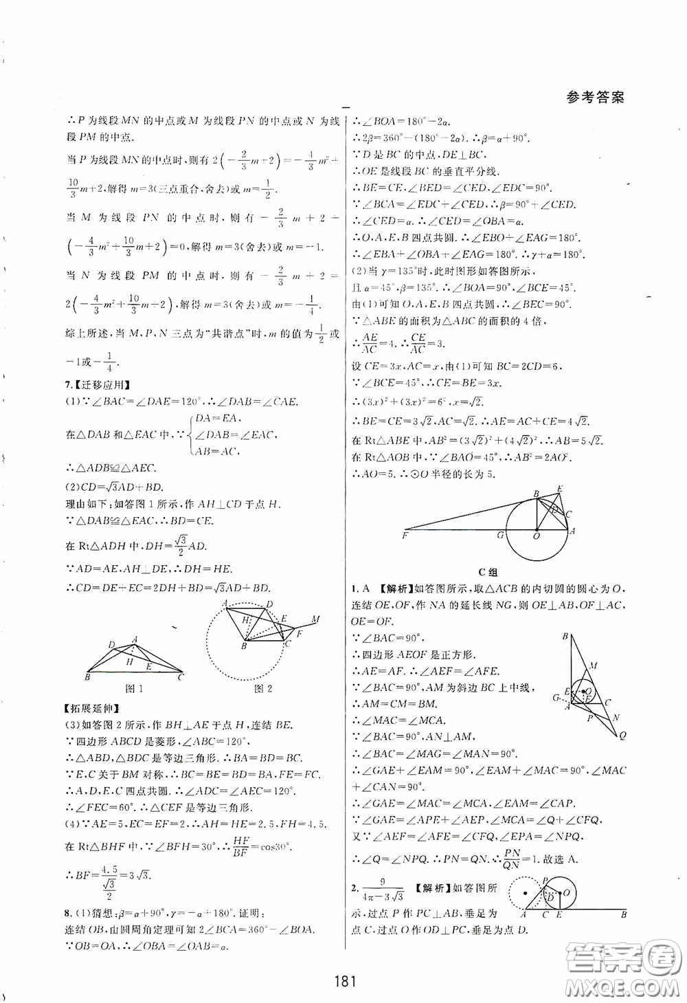 浙江教育出版社2020尖子生培優(yōu)教材九年級(jí)下冊(cè)數(shù)學(xué)浙教版雙色版答案