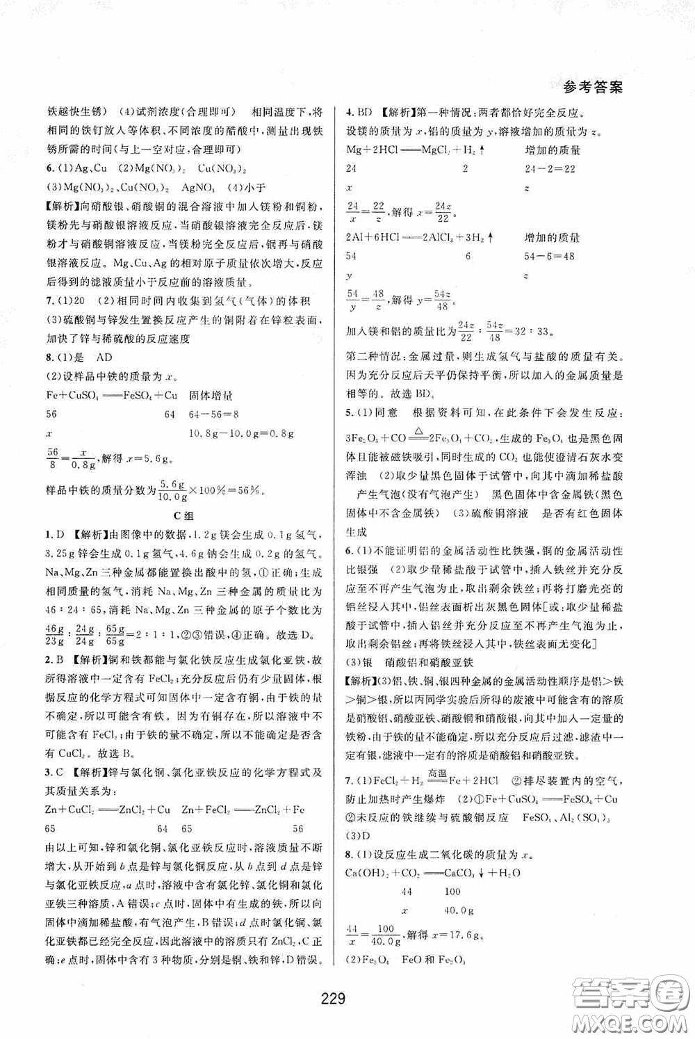 華東師范大學(xué)出版社2020尖子生培優(yōu)教材九年級化學(xué)全一冊人教版雙色版答案