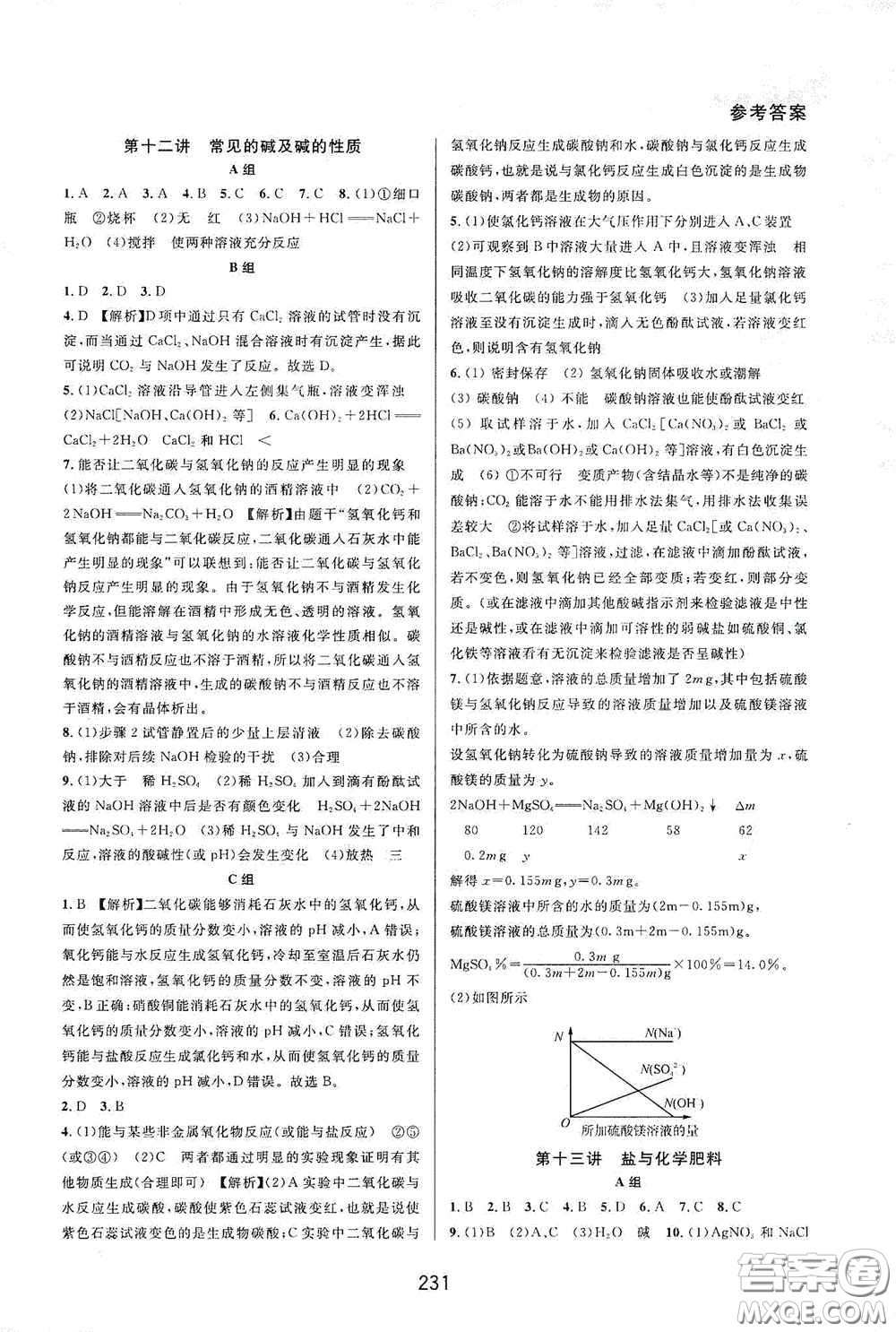 華東師范大學(xué)出版社2020尖子生培優(yōu)教材九年級化學(xué)全一冊人教版雙色版答案