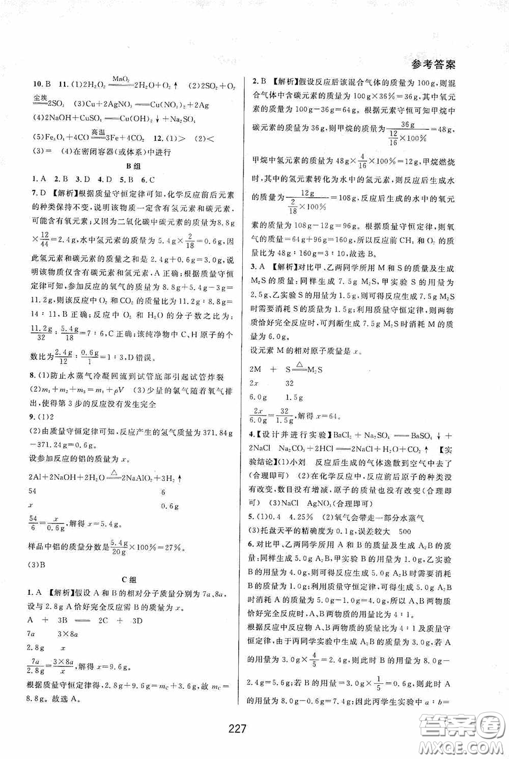 華東師范大學(xué)出版社2020尖子生培優(yōu)教材九年級化學(xué)全一冊人教版雙色版答案