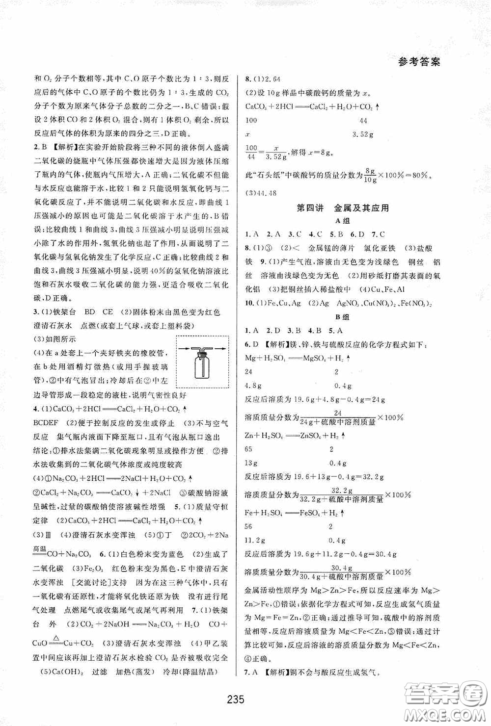 華東師范大學(xué)出版社2020尖子生培優(yōu)教材九年級化學(xué)全一冊人教版雙色版答案