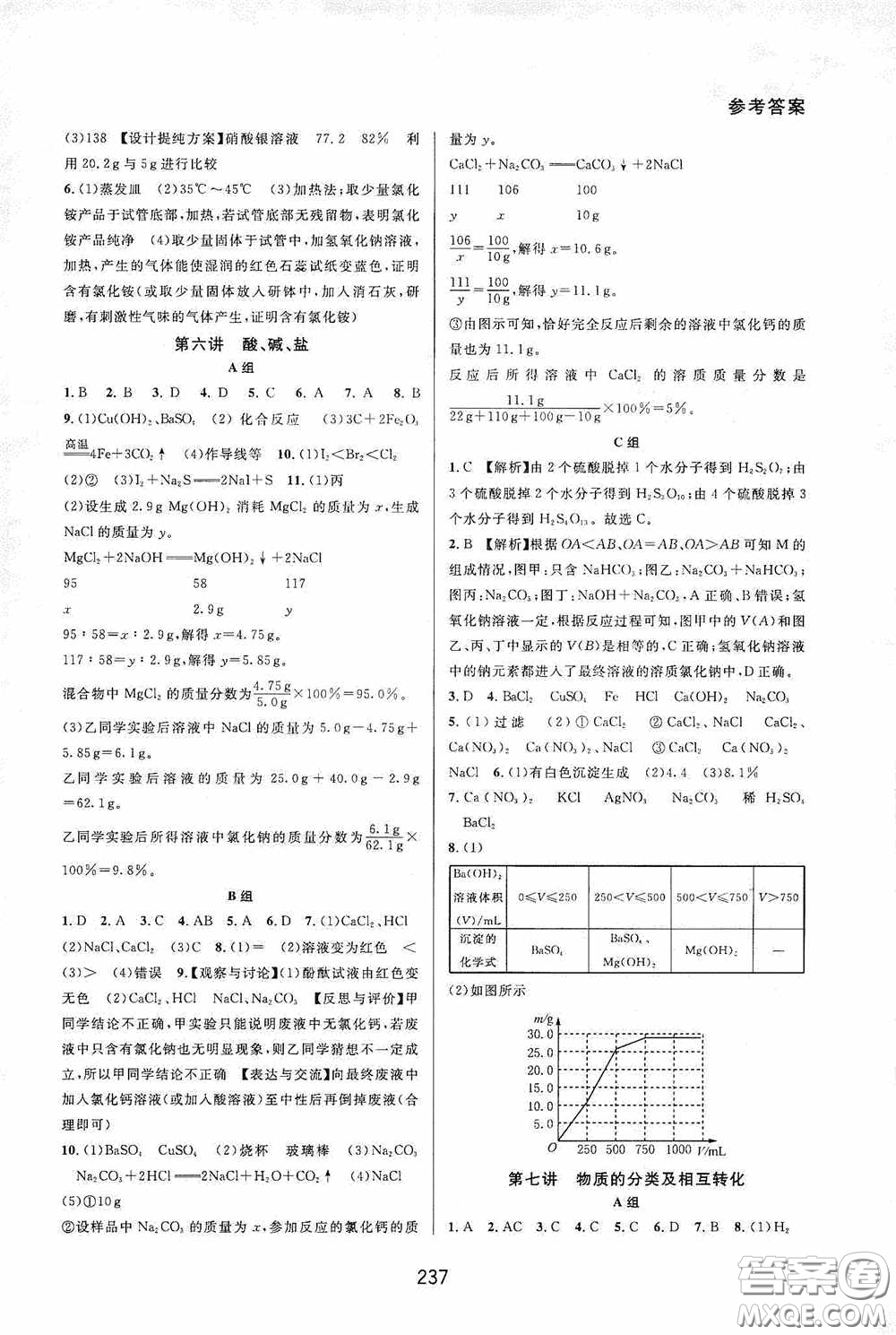 華東師范大學(xué)出版社2020尖子生培優(yōu)教材九年級化學(xué)全一冊人教版雙色版答案