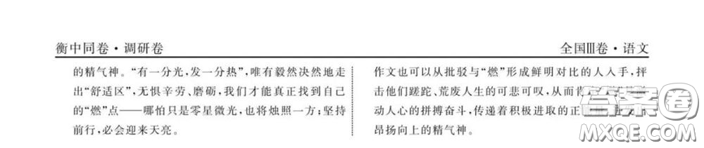 2020年衡中同卷高考模擬調(diào)研卷一全國(guó)Ⅲ卷語(yǔ)文答案及解析