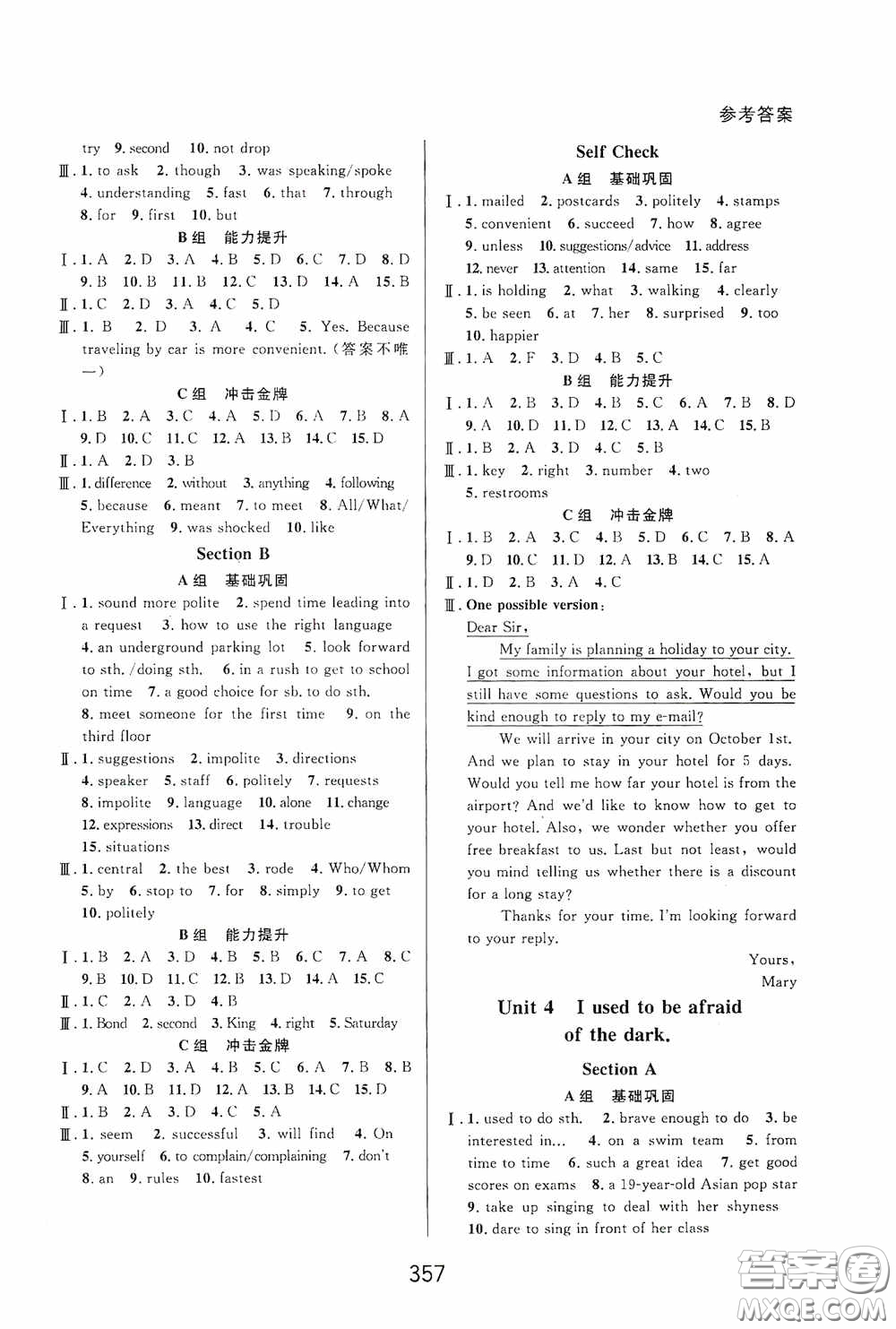 華東師范大學(xué)出版社2020尖子生培優(yōu)教材九年級全一冊英語人教版精編版答案