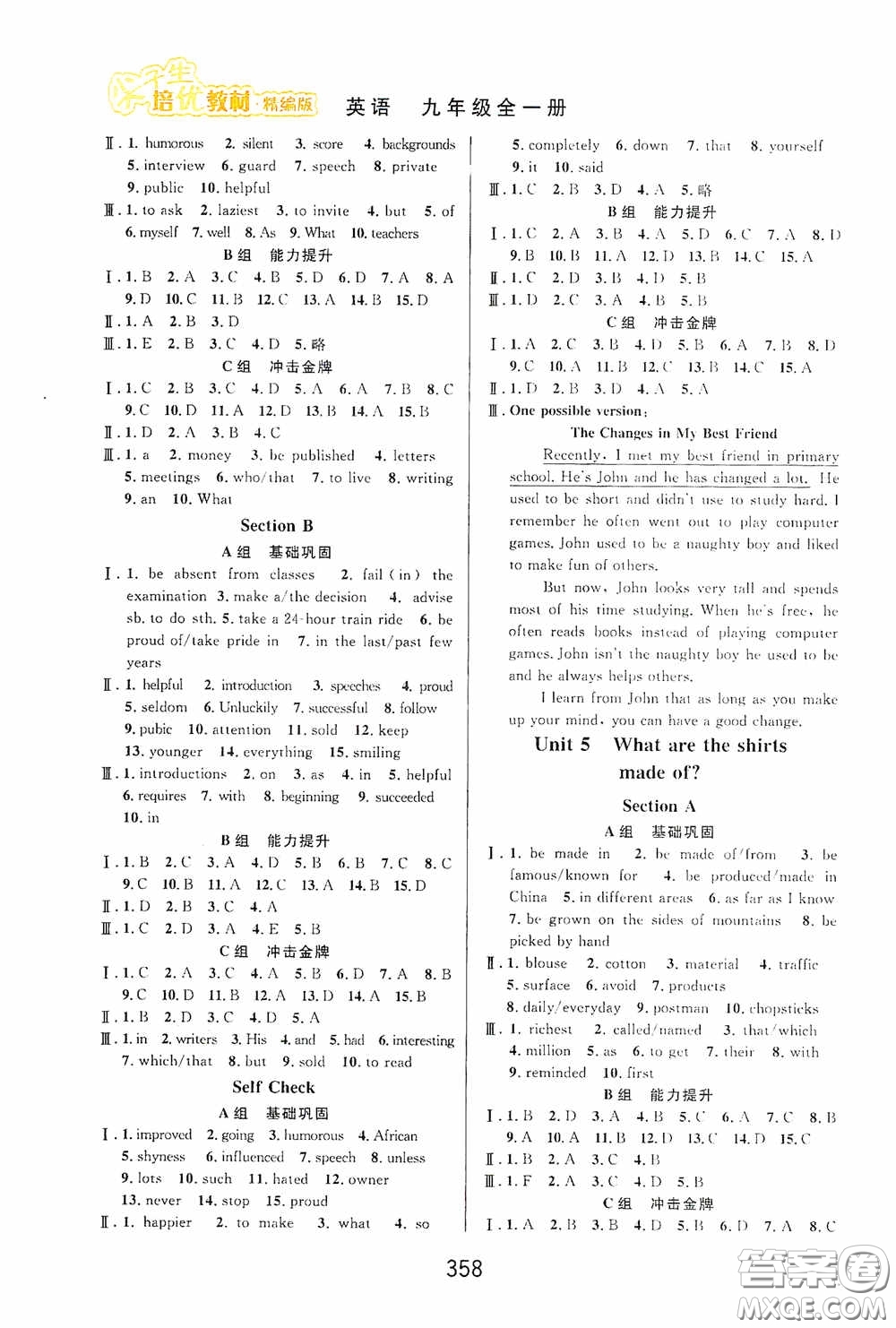 華東師范大學(xué)出版社2020尖子生培優(yōu)教材九年級全一冊英語人教版精編版答案