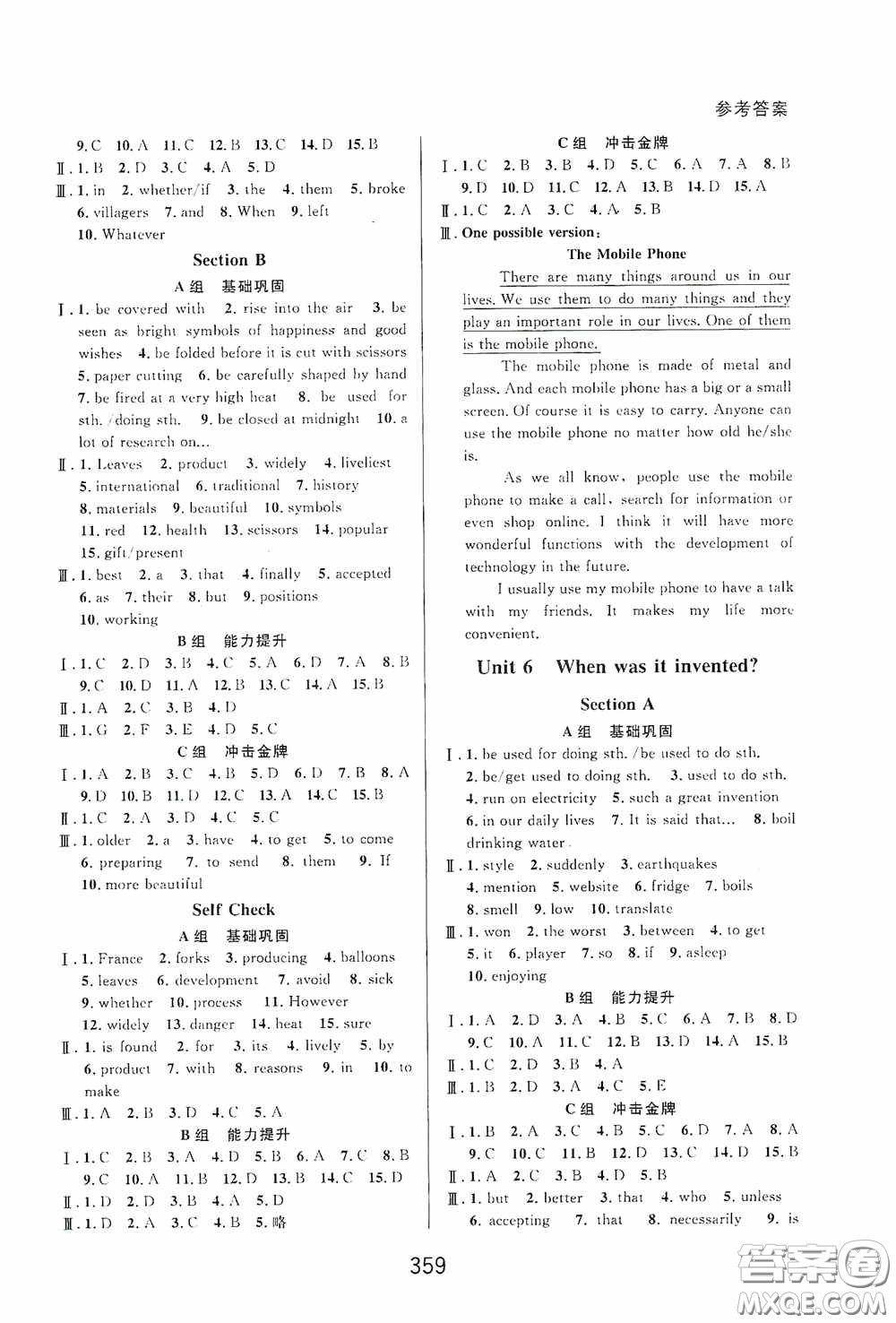 華東師范大學(xué)出版社2020尖子生培優(yōu)教材九年級全一冊英語人教版精編版答案