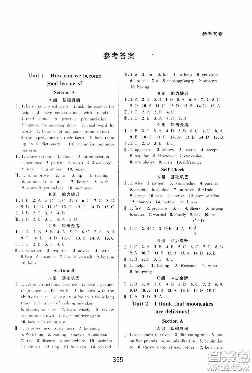 華東師范大學(xué)出版社2020尖子生培優(yōu)教材九年級全一冊英語人教版精編版答案