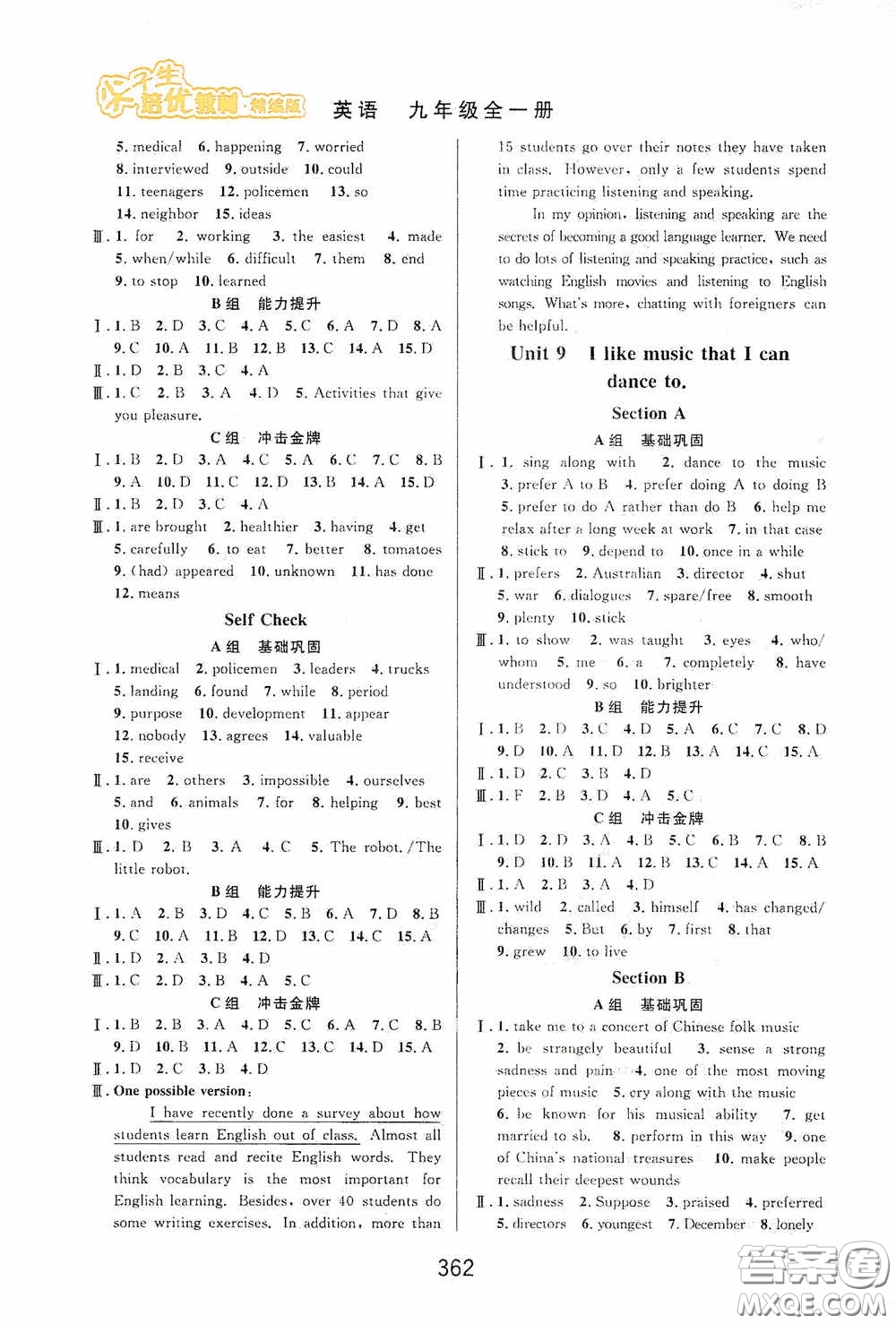 華東師范大學(xué)出版社2020尖子生培優(yōu)教材九年級全一冊英語人教版精編版答案