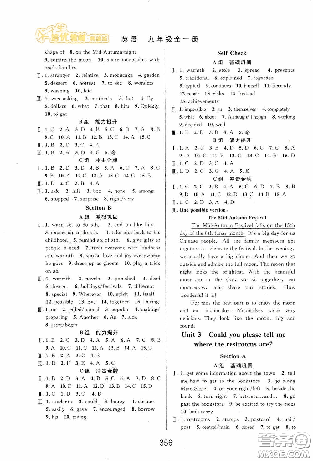 華東師范大學(xué)出版社2020尖子生培優(yōu)教材九年級全一冊英語人教版精編版答案