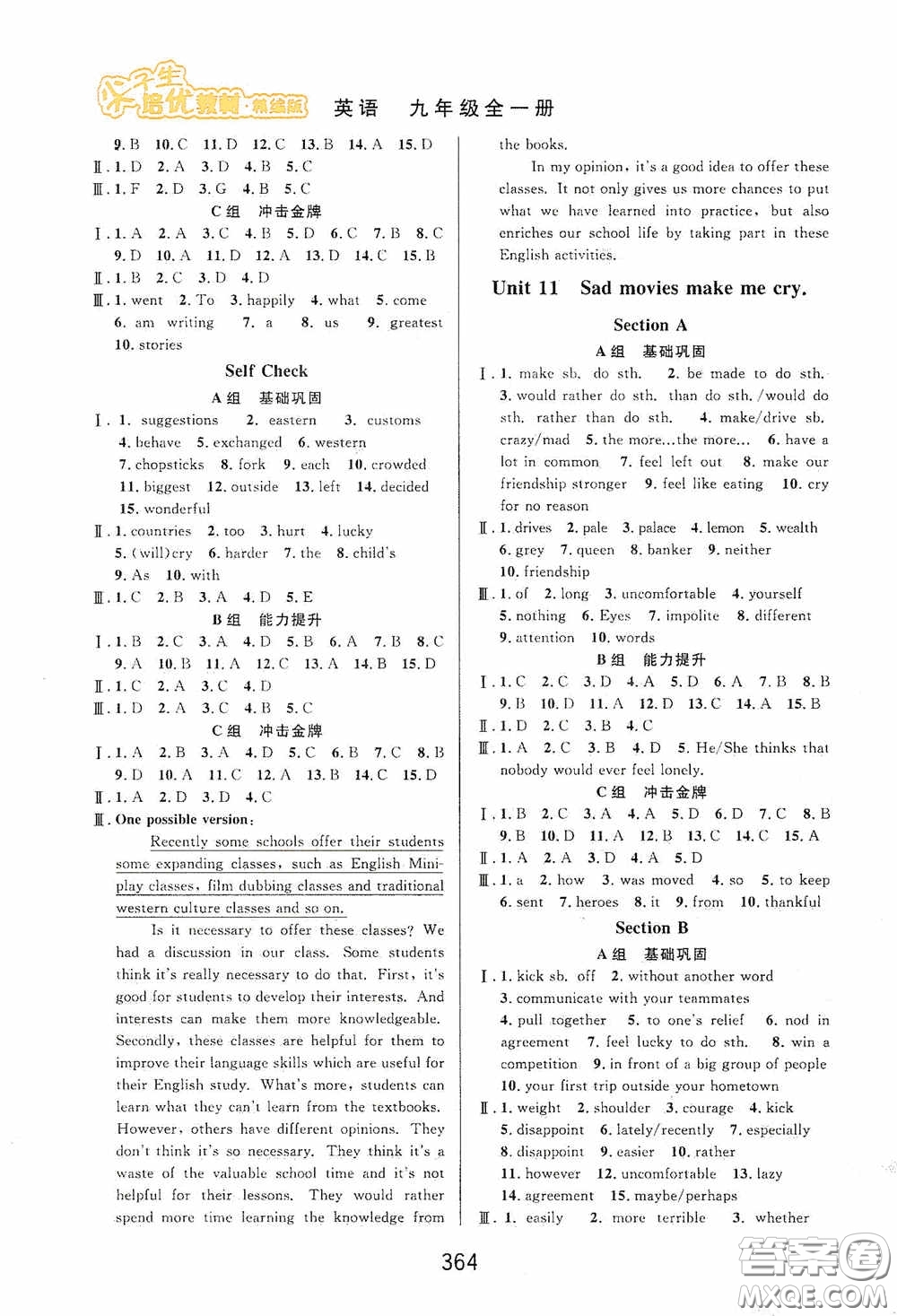 華東師范大學(xué)出版社2020尖子生培優(yōu)教材九年級全一冊英語人教版精編版答案