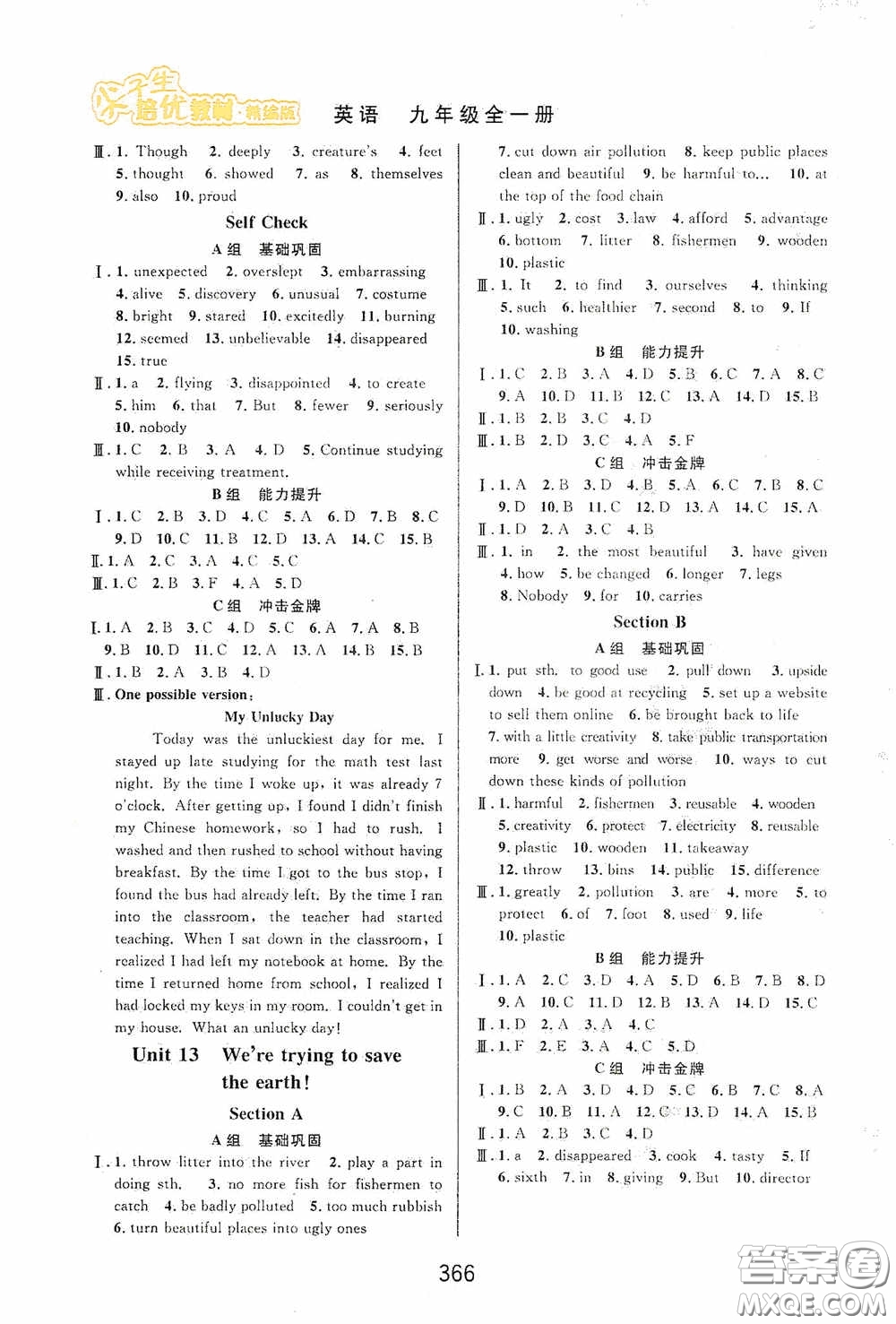 華東師范大學(xué)出版社2020尖子生培優(yōu)教材九年級全一冊英語人教版精編版答案