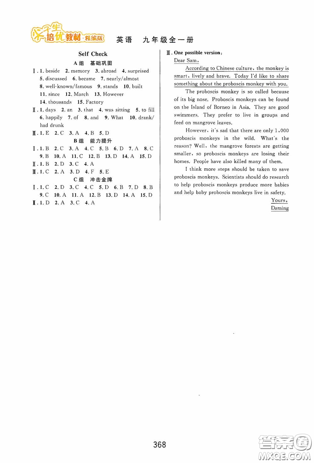 華東師范大學(xué)出版社2020尖子生培優(yōu)教材九年級全一冊英語人教版精編版答案