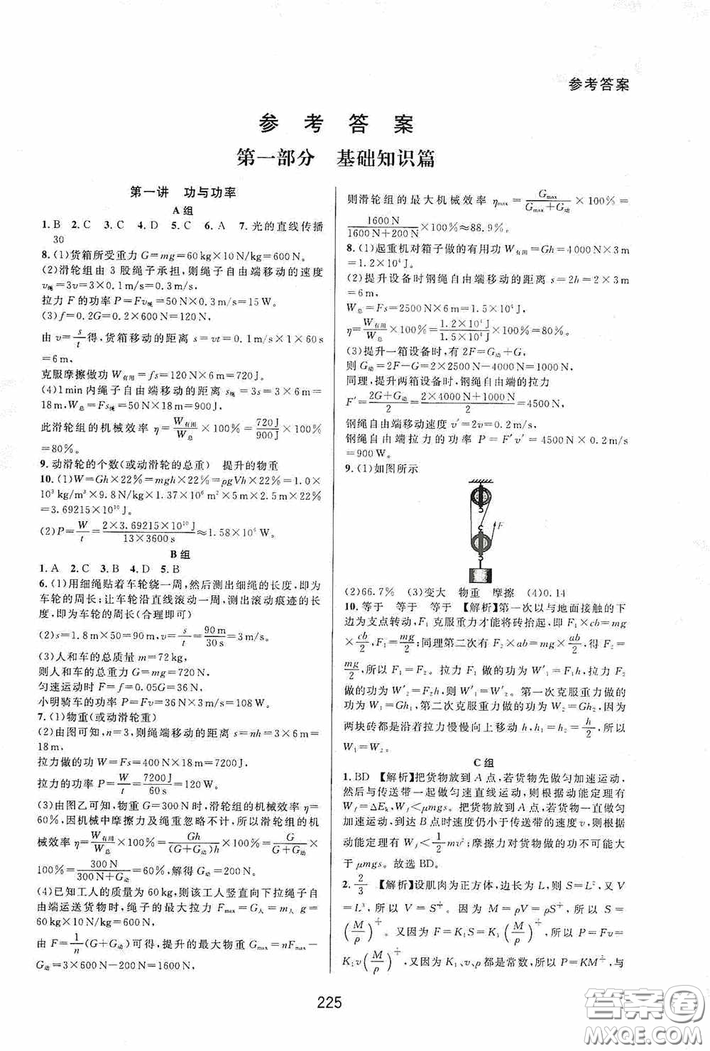 華東師范大學(xué)出版社2020尖子生培優(yōu)教材九年級全一冊物理粵滬版B版雙色版答案