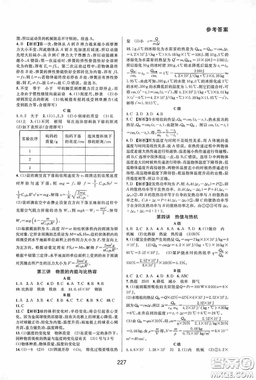 華東師范大學(xué)出版社2020尖子生培優(yōu)教材九年級全一冊物理粵滬版B版雙色版答案