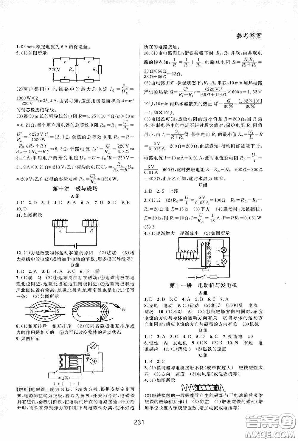 華東師范大學(xué)出版社2020尖子生培優(yōu)教材九年級全一冊物理粵滬版B版雙色版答案