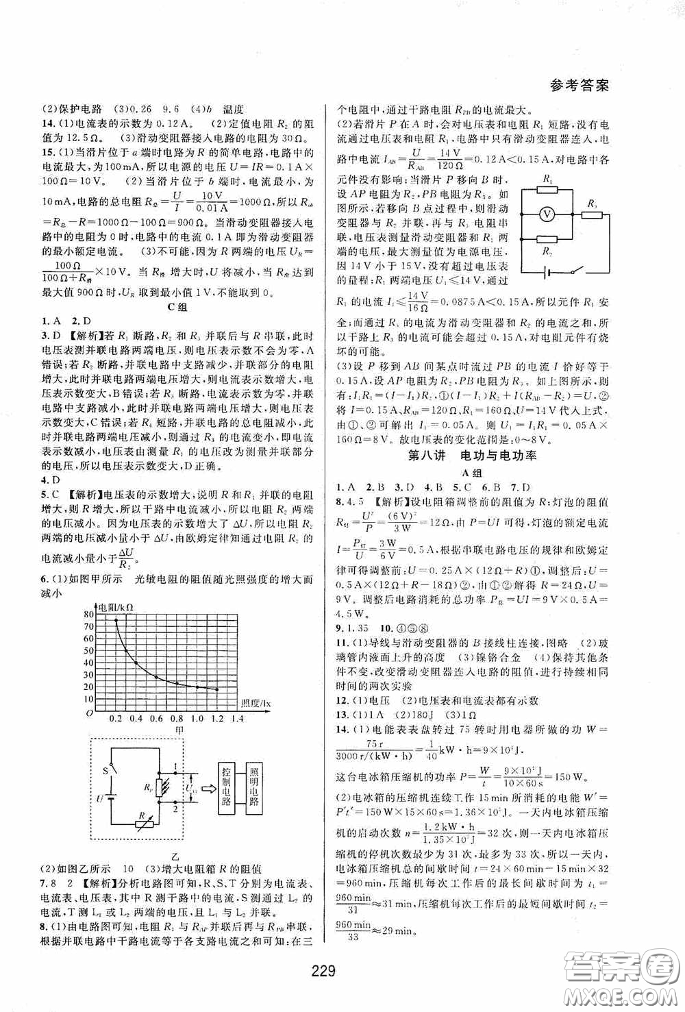 華東師范大學(xué)出版社2020尖子生培優(yōu)教材九年級全一冊物理粵滬版B版雙色版答案