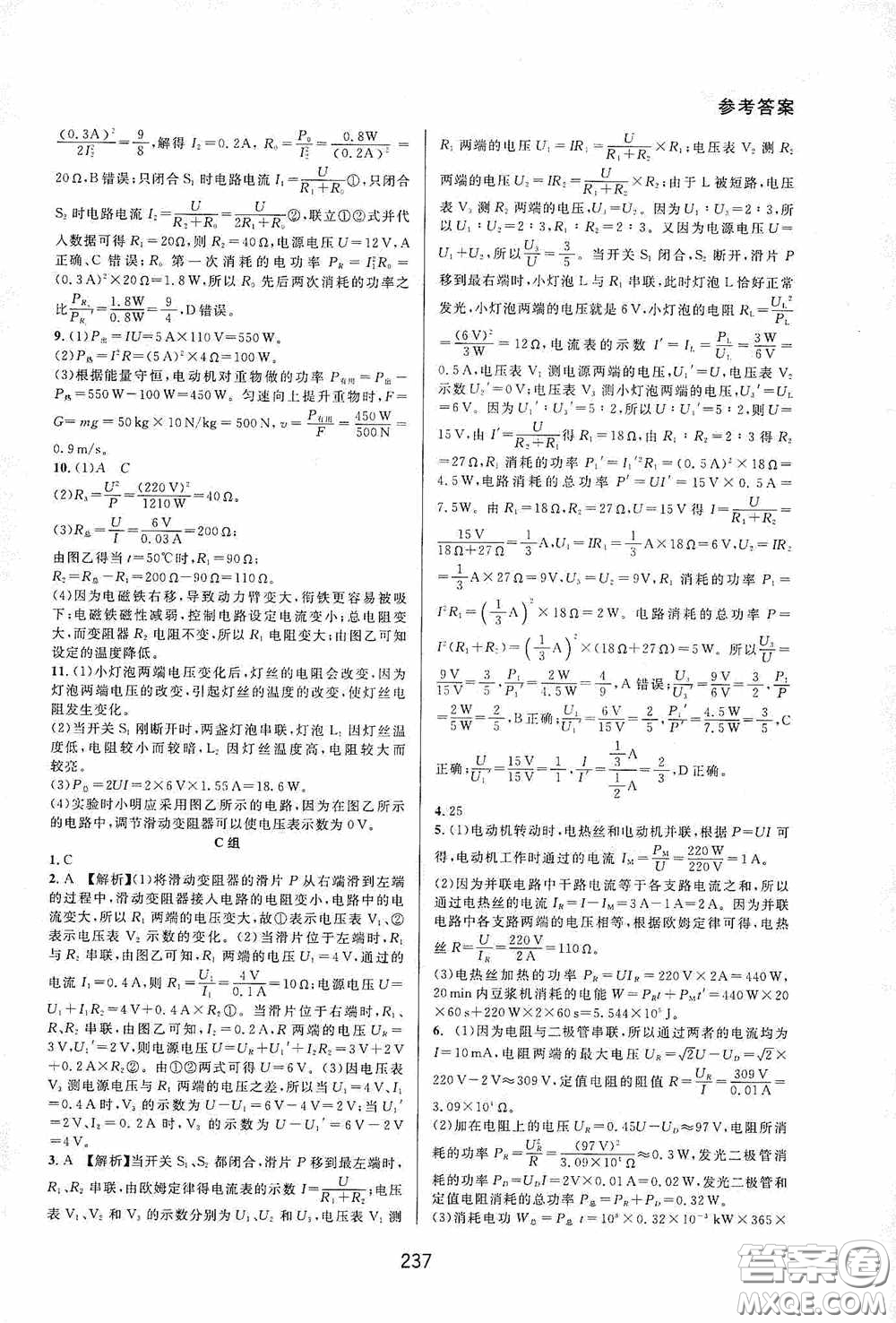 華東師范大學(xué)出版社2020尖子生培優(yōu)教材九年級全一冊物理粵滬版B版雙色版答案