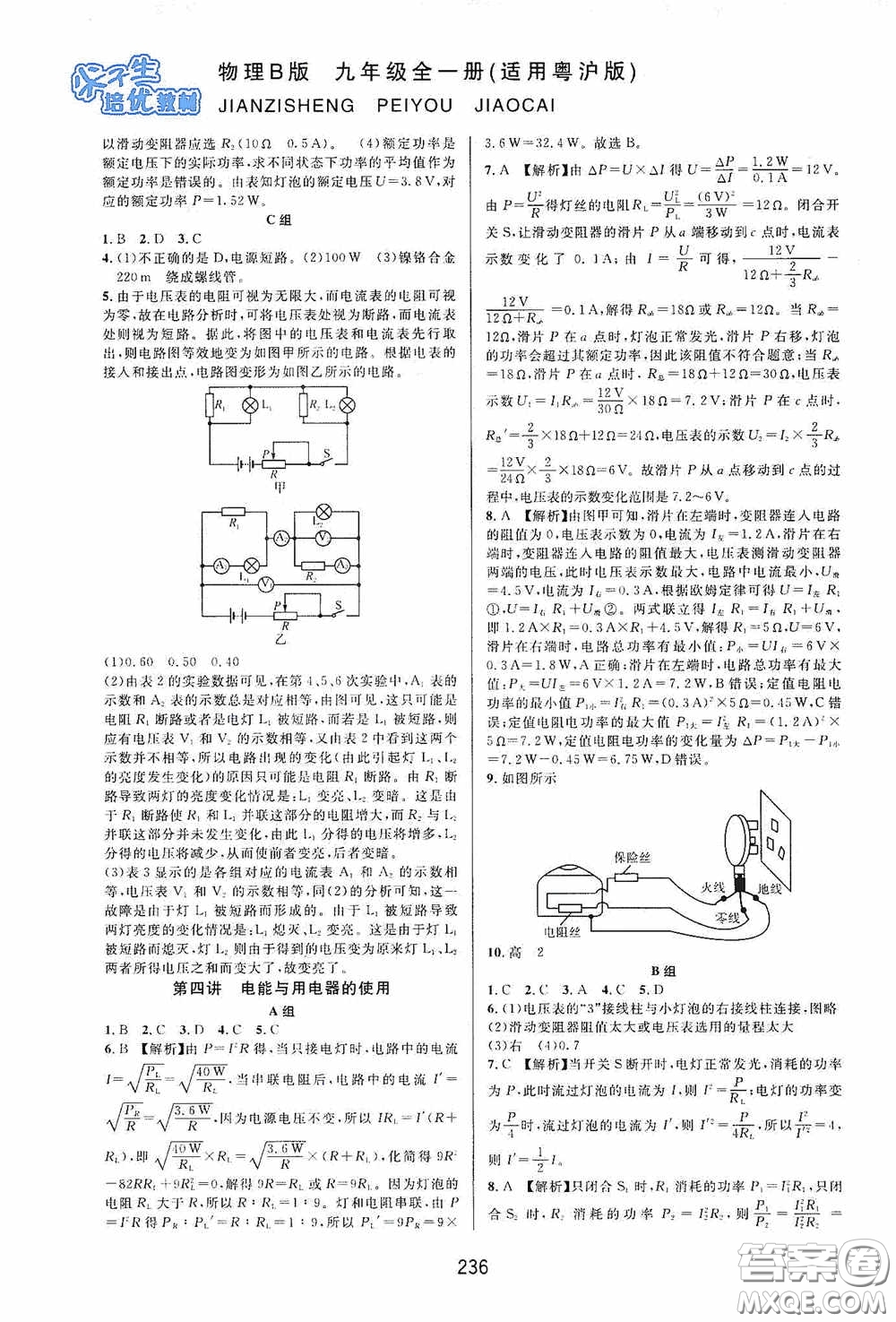 華東師范大學(xué)出版社2020尖子生培優(yōu)教材九年級全一冊物理粵滬版B版雙色版答案