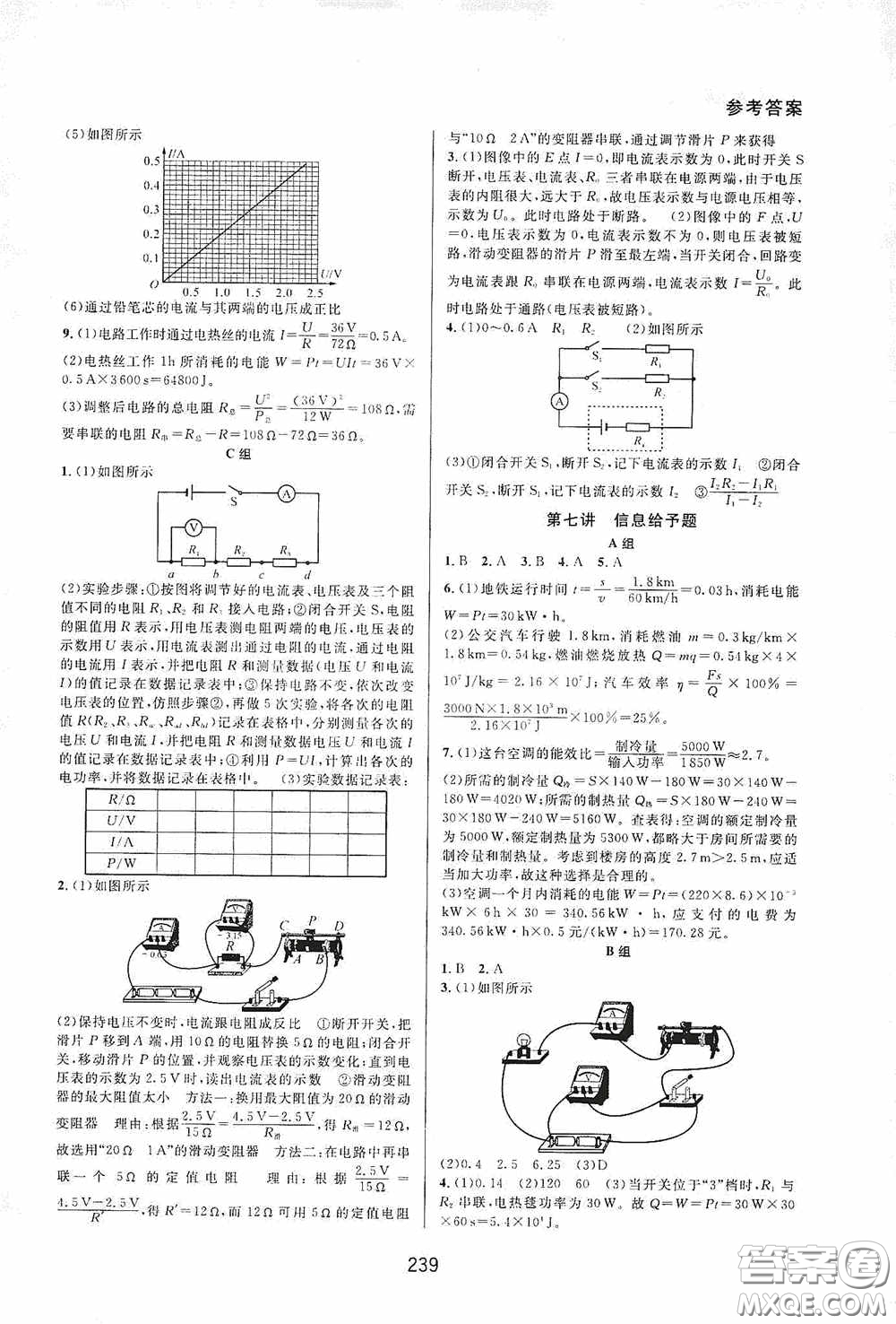 華東師范大學(xué)出版社2020尖子生培優(yōu)教材九年級全一冊物理粵滬版B版雙色版答案