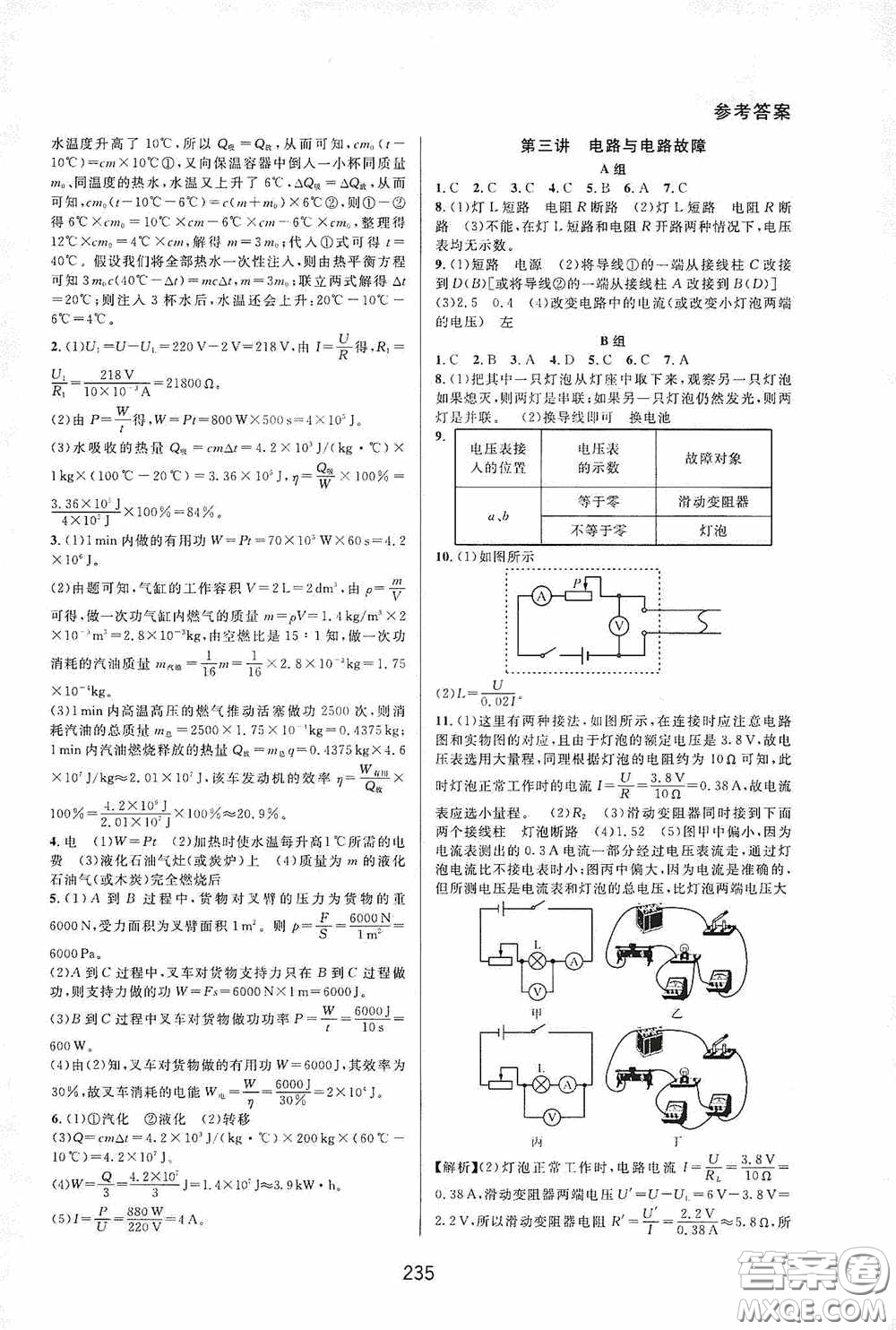 華東師范大學(xué)出版社2020尖子生培優(yōu)教材九年級全一冊物理粵滬版B版雙色版答案