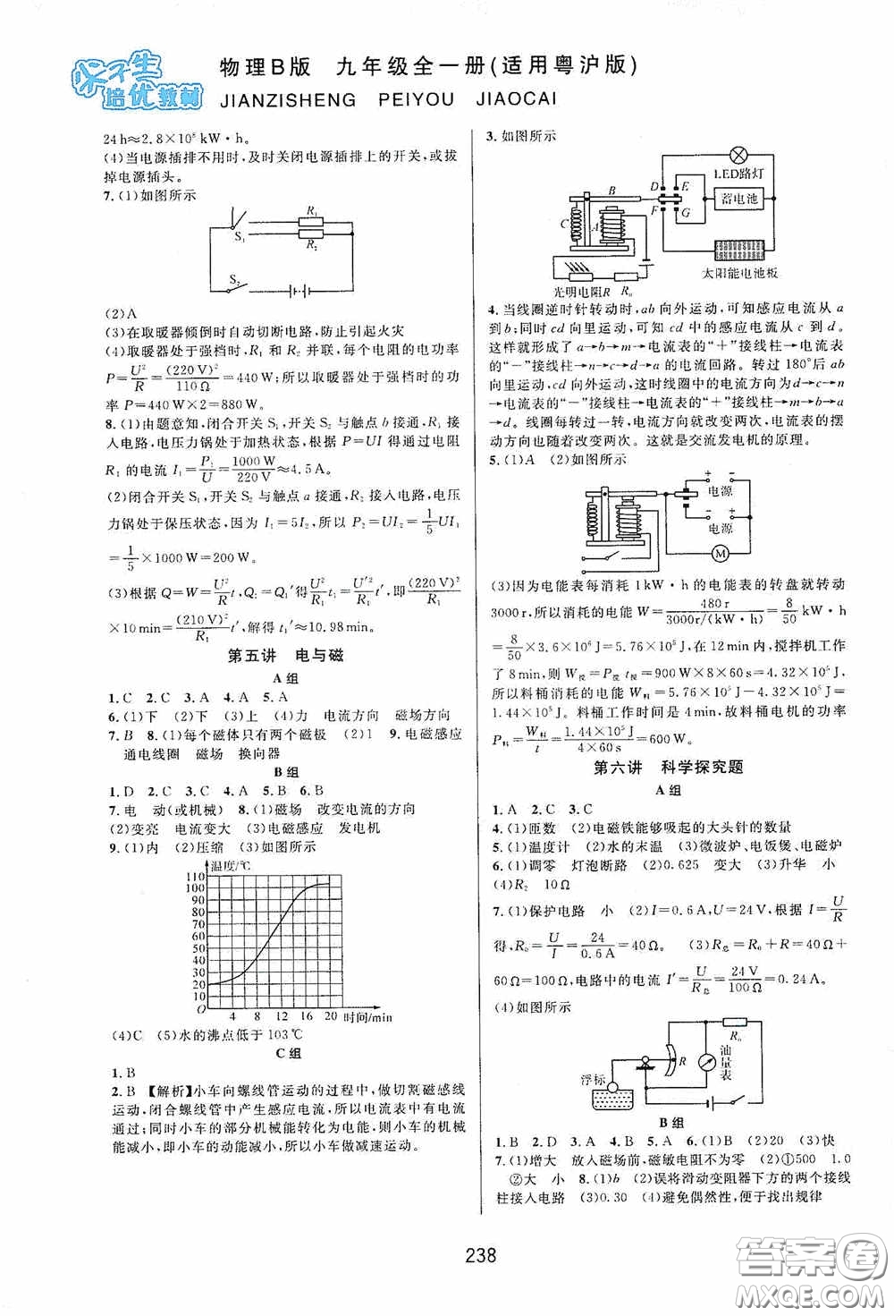 華東師范大學(xué)出版社2020尖子生培優(yōu)教材九年級全一冊物理粵滬版B版雙色版答案