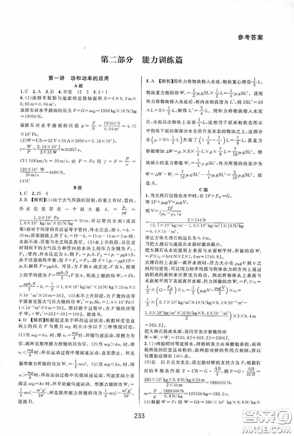 華東師范大學(xué)出版社2020尖子生培優(yōu)教材九年級全一冊物理粵滬版B版雙色版答案