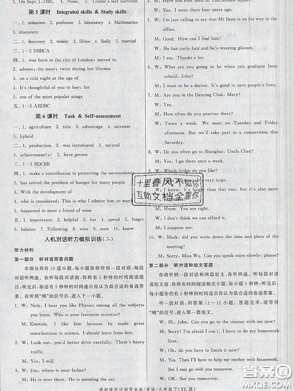 2020新版課時提優(yōu)計劃作業(yè)本九年級英語下冊譯林版答案