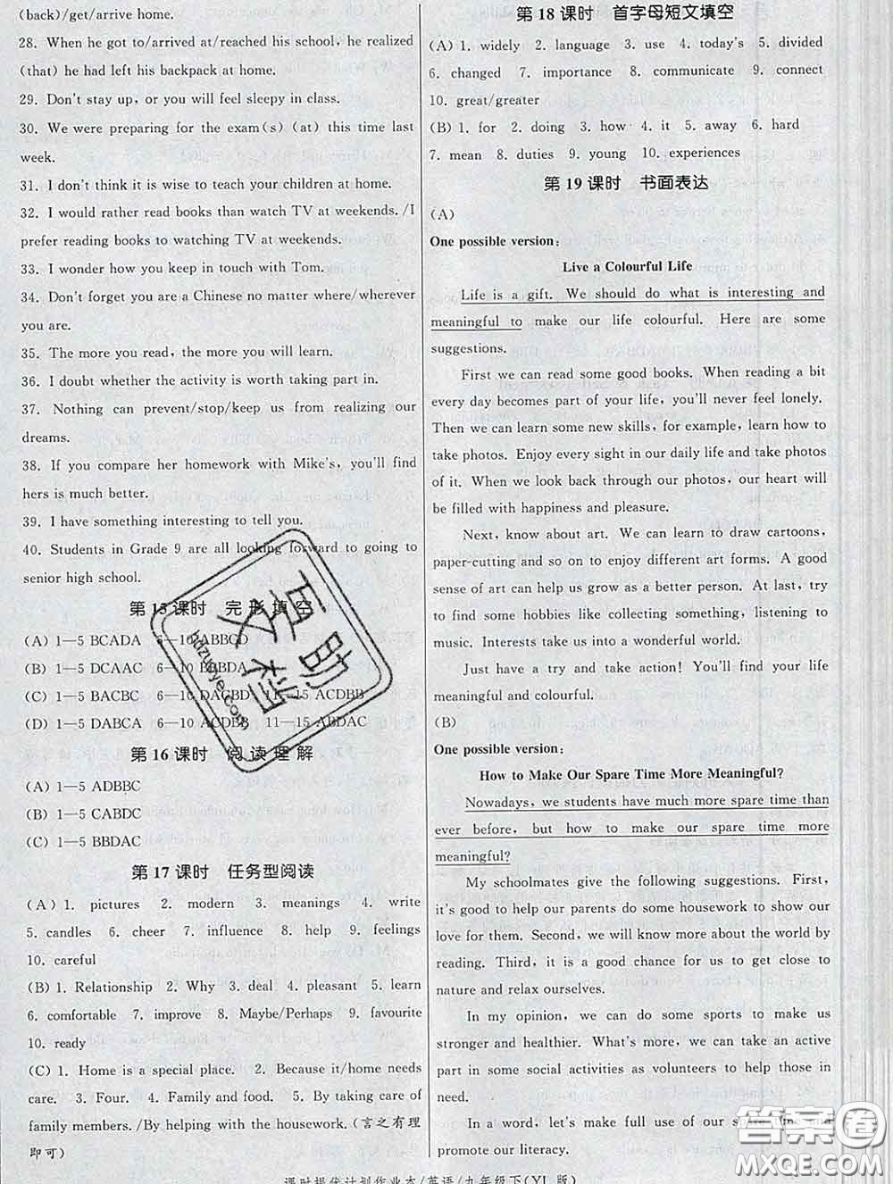 2020新版課時提優(yōu)計劃作業(yè)本九年級英語下冊譯林版答案