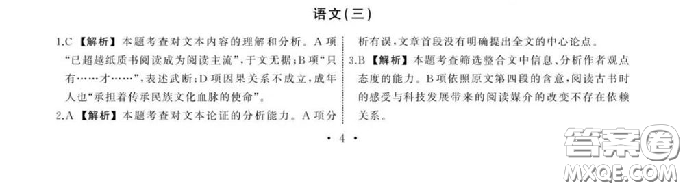 2020年衡中同卷高考模擬調(diào)研卷三全國Ⅲ卷語文答案及解析