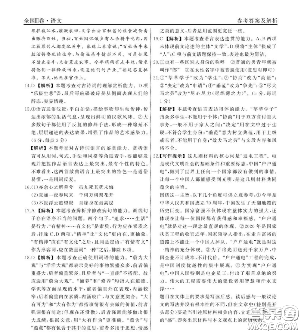 2020年衡中同卷高考模擬調(diào)研卷三全國Ⅲ卷語文答案及解析