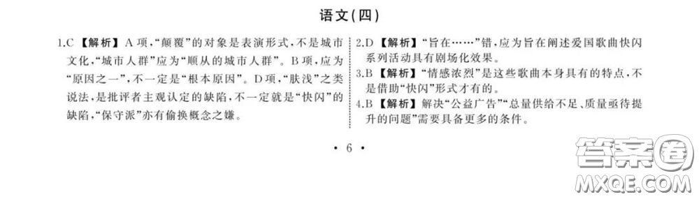 2020年衡中同卷高考模擬調(diào)研卷四全國Ⅲ卷語文答案及解析