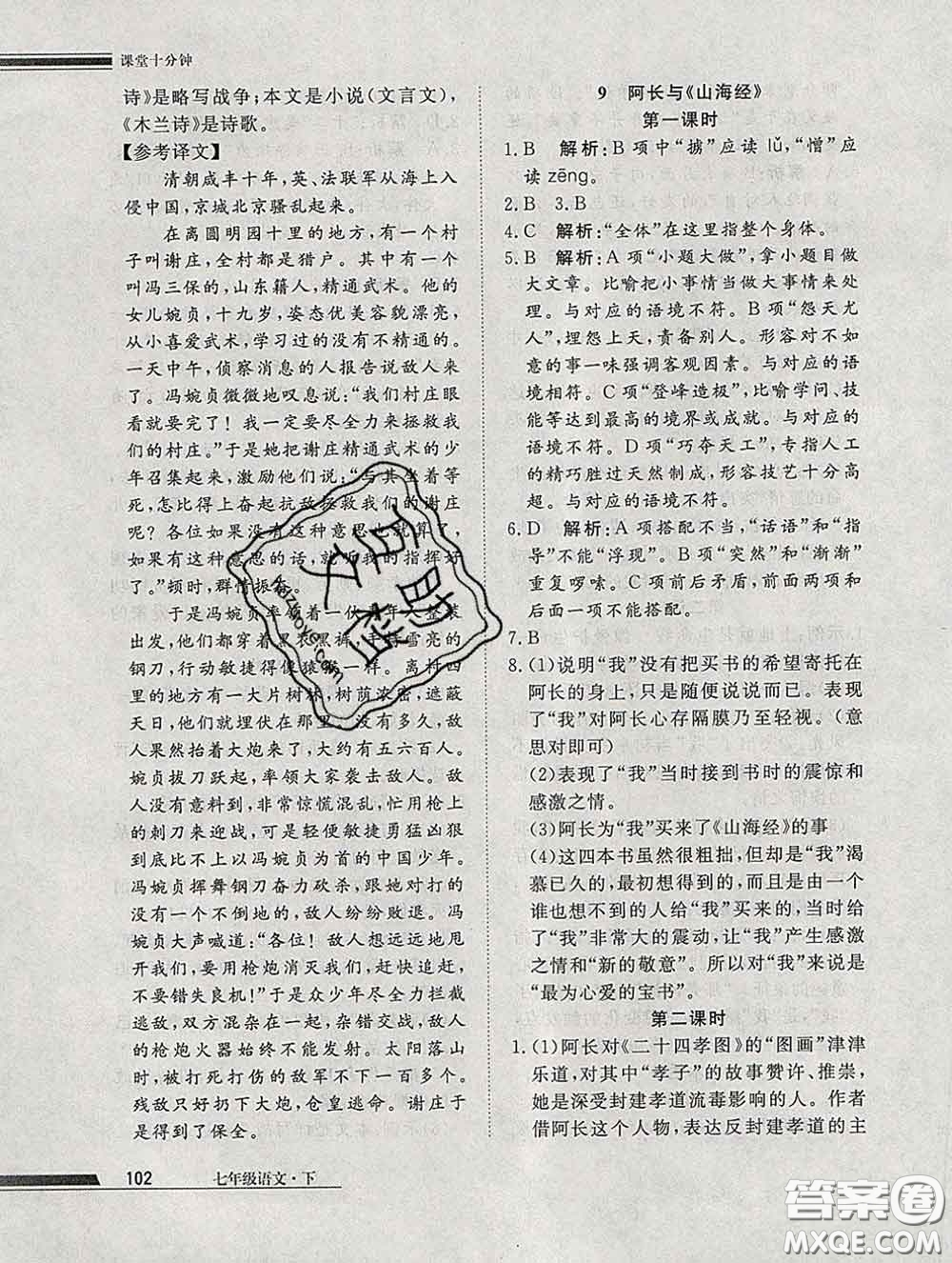 2020一川教育學(xué)考A+課堂檢測10分鐘七年級語文下冊人教版答案