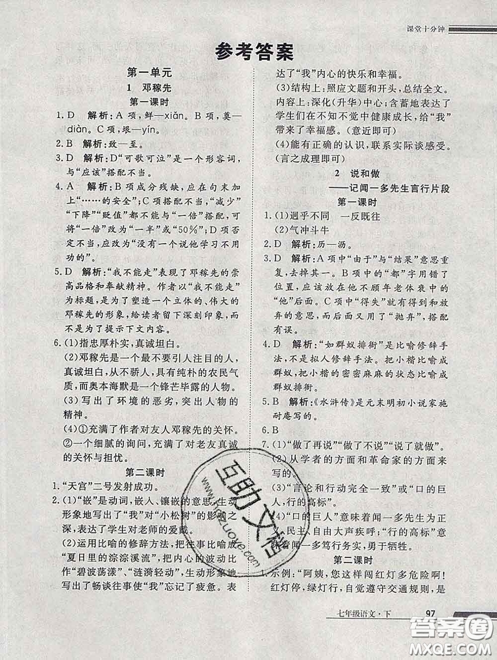 2020一川教育學(xué)考A+課堂檢測10分鐘七年級語文下冊人教版答案