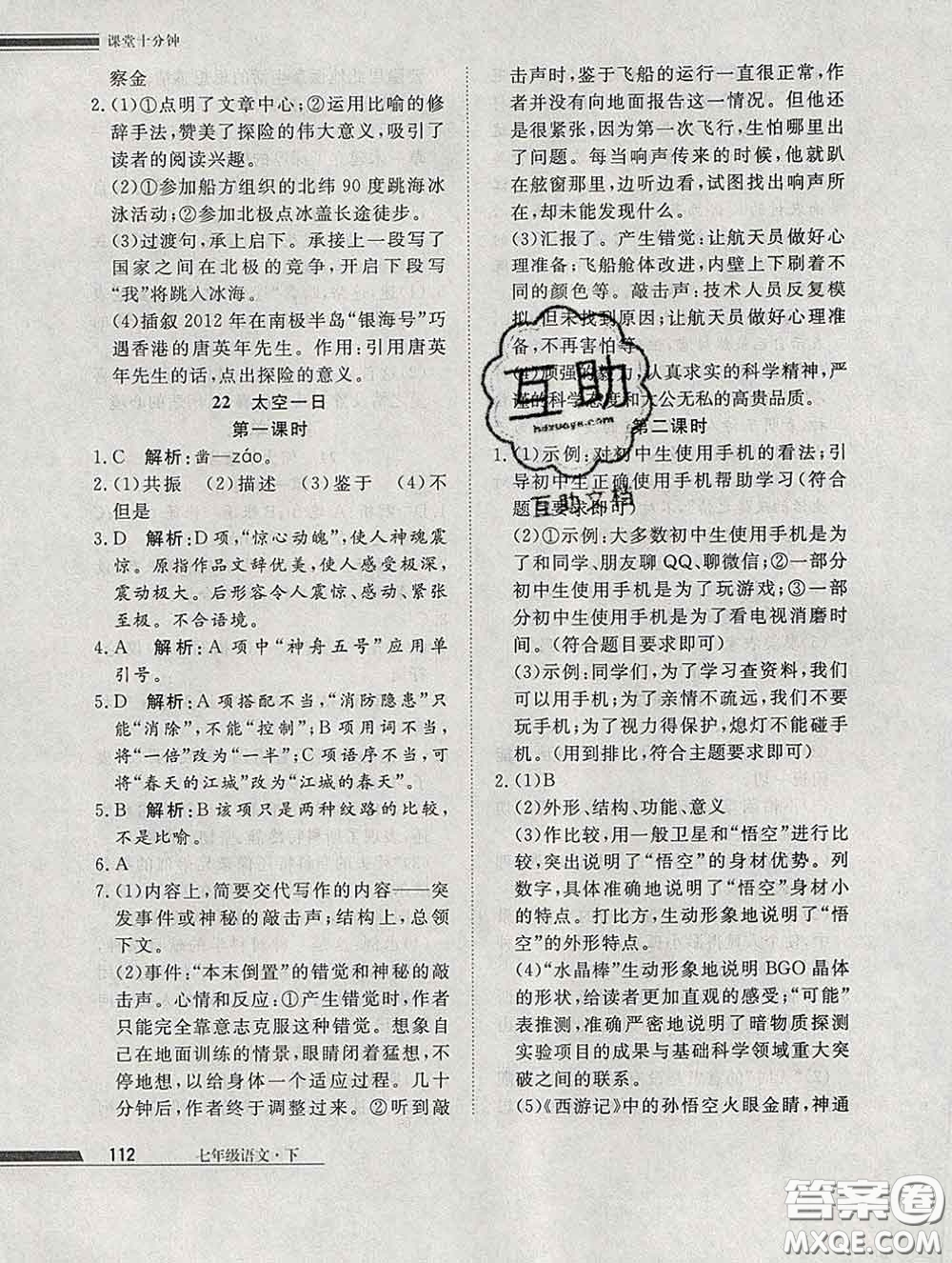 2020一川教育學(xué)考A+課堂檢測10分鐘七年級語文下冊人教版答案