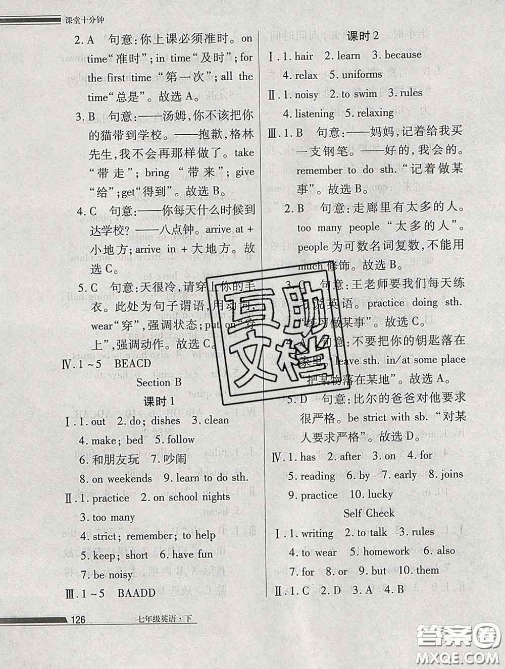 2020一川教育學考A+課堂檢測10分鐘七年級英語下冊人教版答案