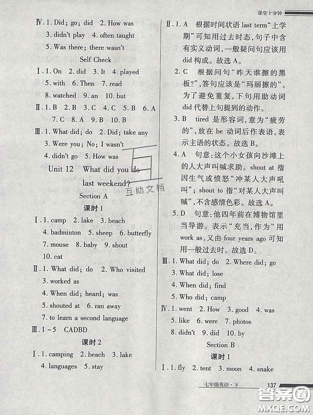 2020一川教育學考A+課堂檢測10分鐘七年級英語下冊人教版答案