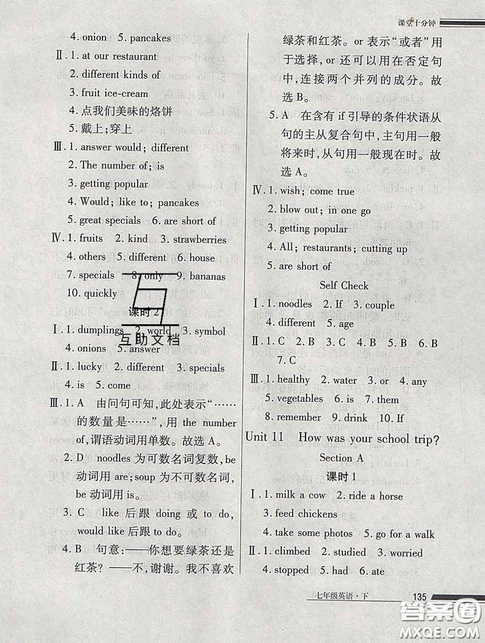 2020一川教育學考A+課堂檢測10分鐘七年級英語下冊人教版答案