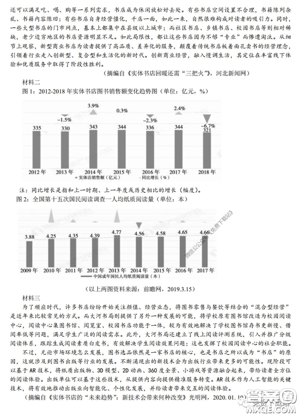 蚌埠市2020屆高三年級第三次教學(xué)質(zhì)量檢查考試語文試題及答案