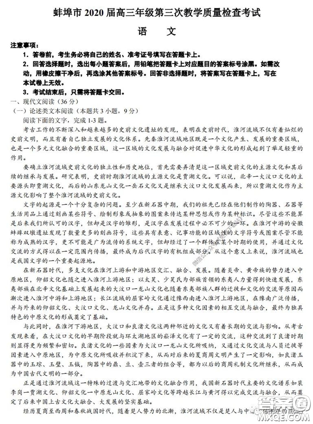 蚌埠市2020屆高三年級第三次教學(xué)質(zhì)量檢查考試語文試題及答案