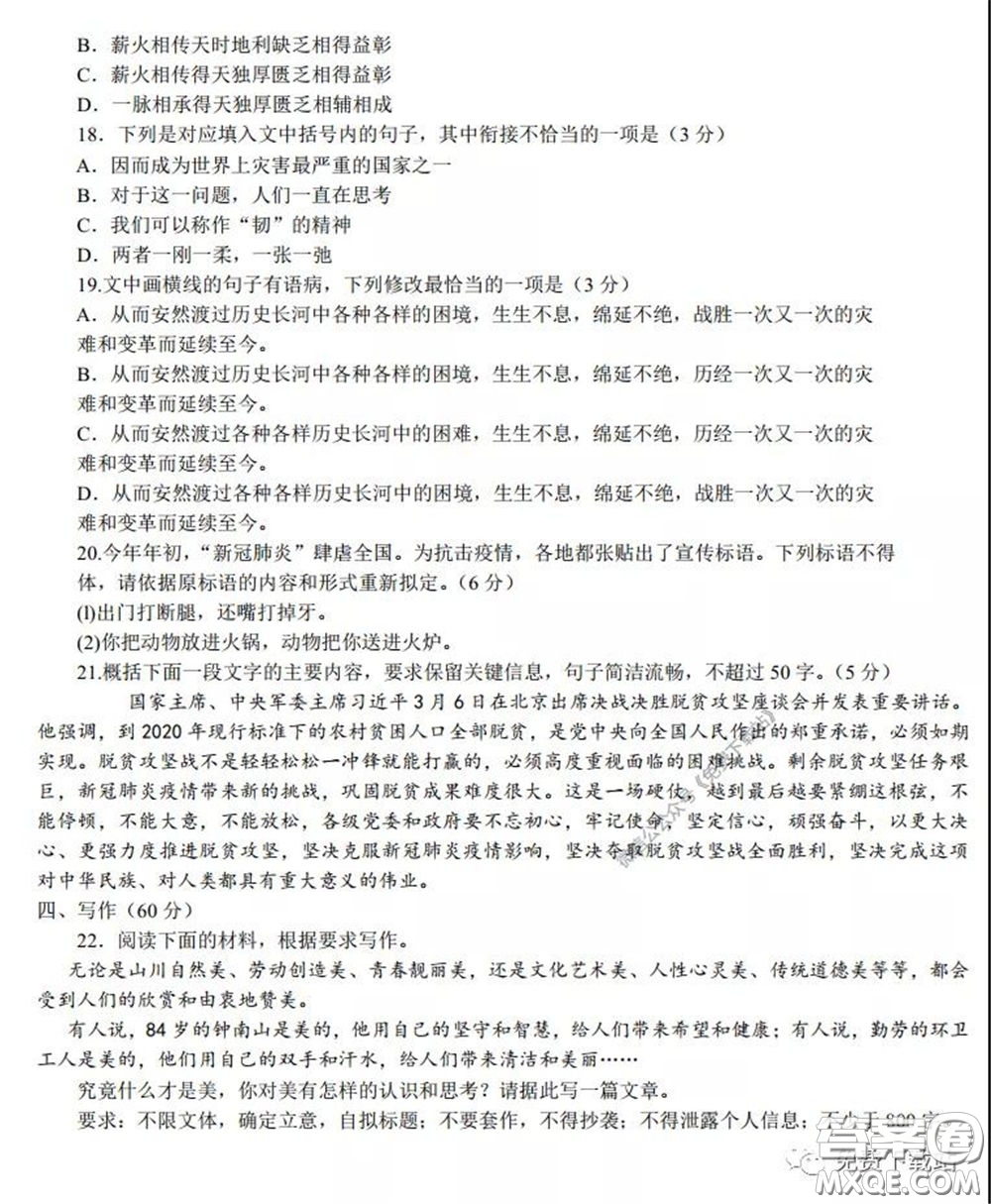 蚌埠市2020屆高三年級第三次教學(xué)質(zhì)量檢查考試語文試題及答案