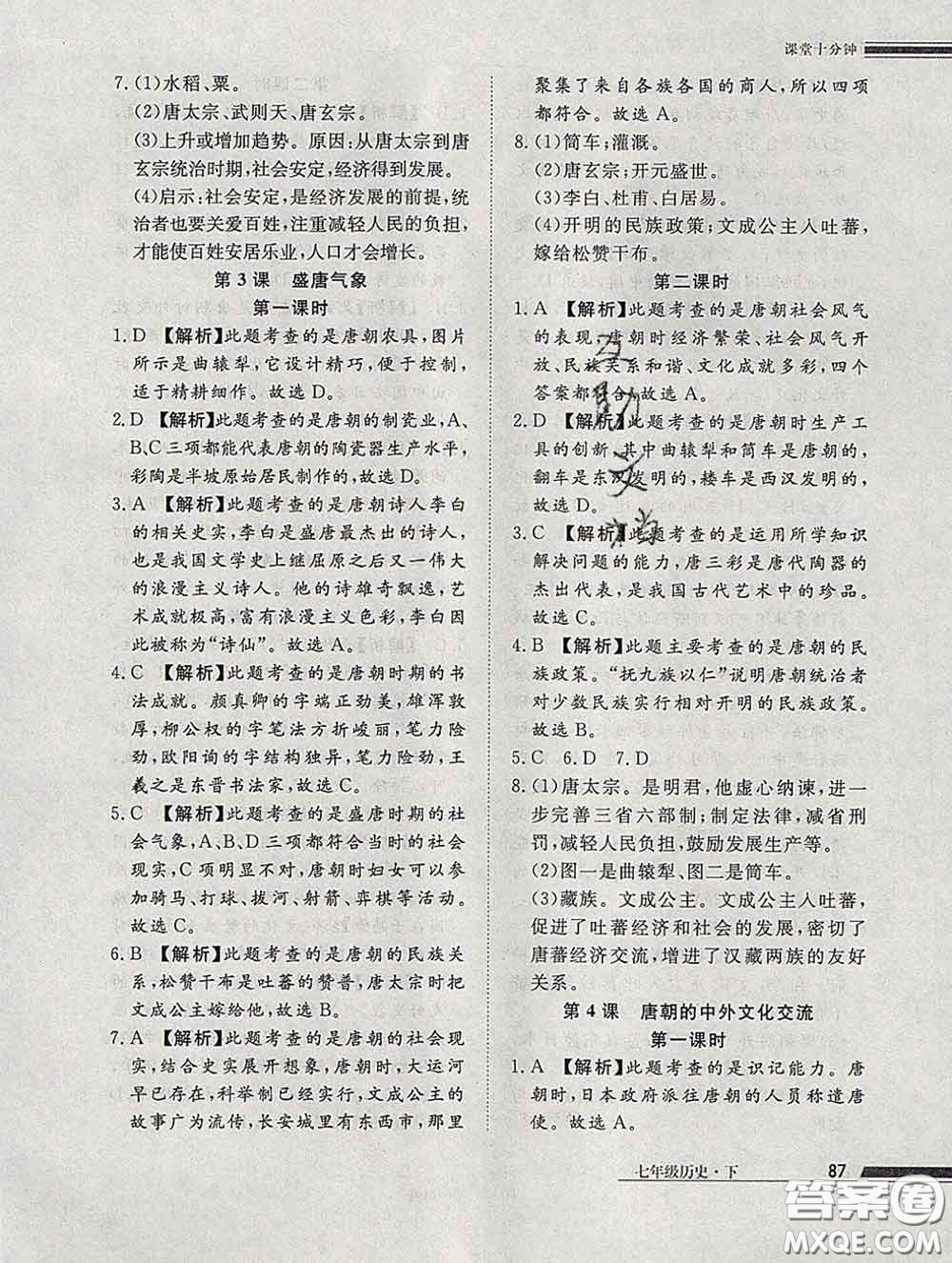 2020一川教育學(xué)考A+課堂檢測(cè)10分鐘七年級(jí)歷史下冊(cè)人教版答案