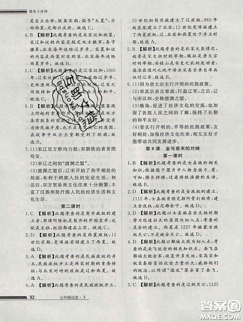 2020一川教育學(xué)考A+課堂檢測(cè)10分鐘七年級(jí)歷史下冊(cè)人教版答案