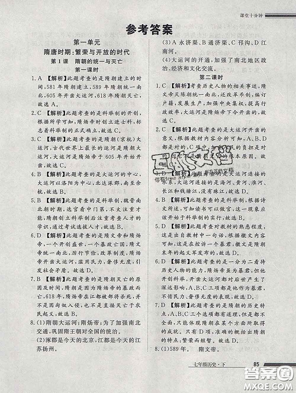 2020一川教育學(xué)考A+課堂檢測(cè)10分鐘七年級(jí)歷史下冊(cè)人教版答案