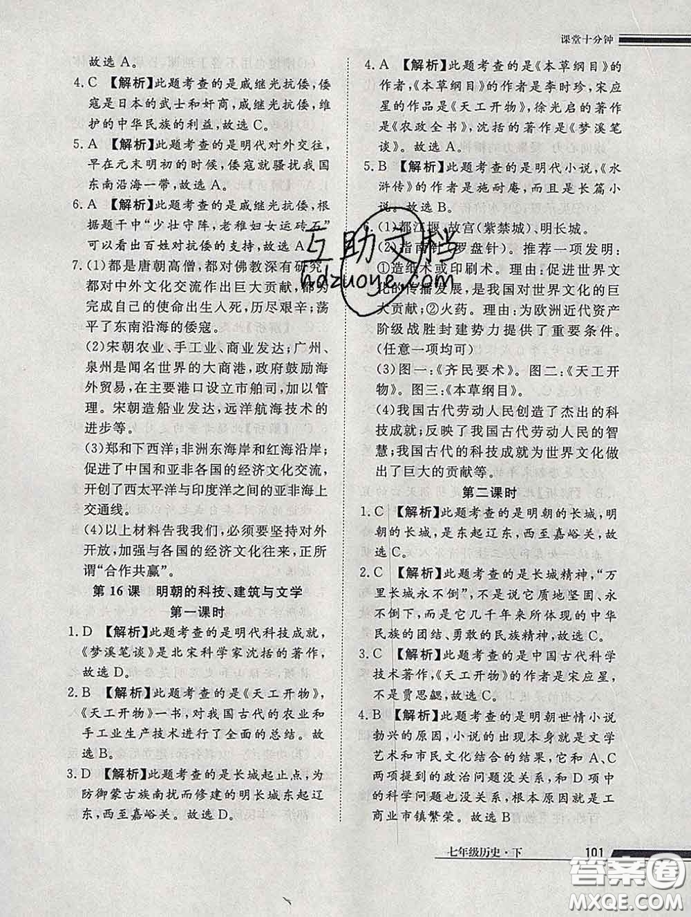 2020一川教育學(xué)考A+課堂檢測(cè)10分鐘七年級(jí)歷史下冊(cè)人教版答案