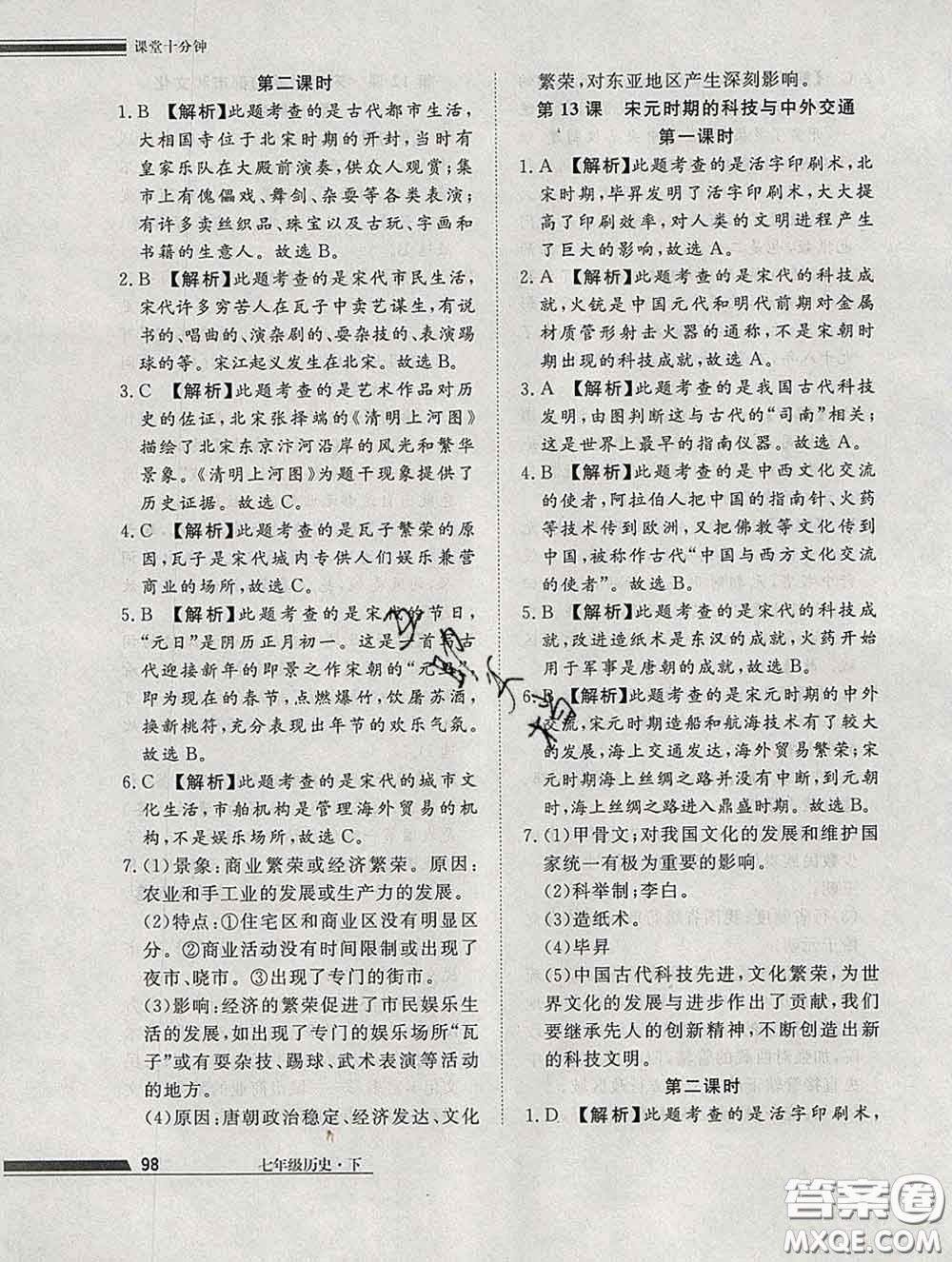 2020一川教育學(xué)考A+課堂檢測(cè)10分鐘七年級(jí)歷史下冊(cè)人教版答案