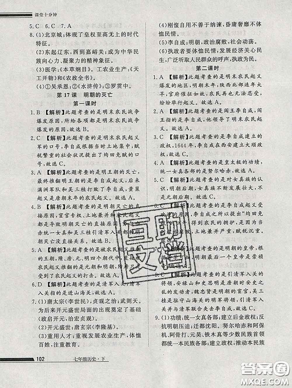 2020一川教育學(xué)考A+課堂檢測(cè)10分鐘七年級(jí)歷史下冊(cè)人教版答案