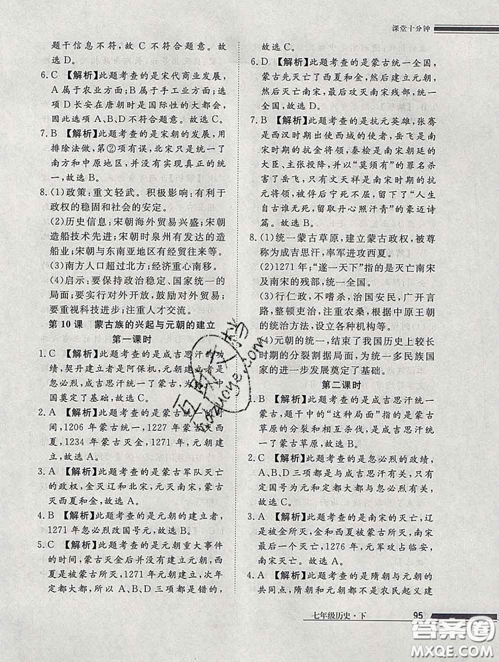 2020一川教育學(xué)考A+課堂檢測(cè)10分鐘七年級(jí)歷史下冊(cè)人教版答案