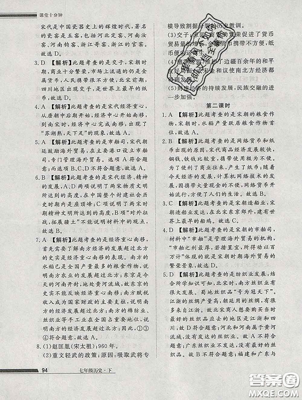 2020一川教育學(xué)考A+課堂檢測(cè)10分鐘七年級(jí)歷史下冊(cè)人教版答案